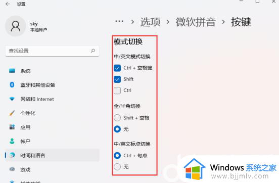 win11怎么设置键盘无冲突_win11键盘热键无冲突设置方法