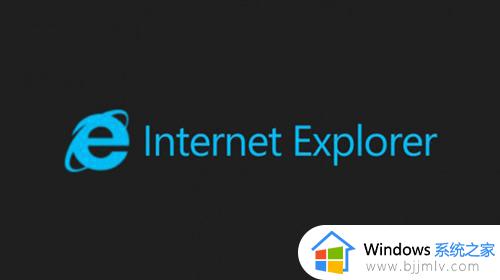 win11怎么找ie浏览器 win11如何调出ie浏览器