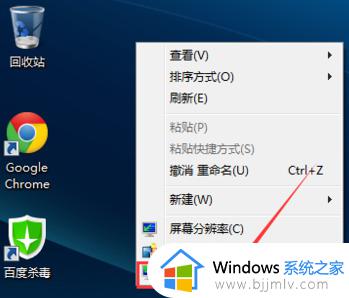 windows7显示我的电脑图标设置方法_windows7怎么显示我的电脑图标