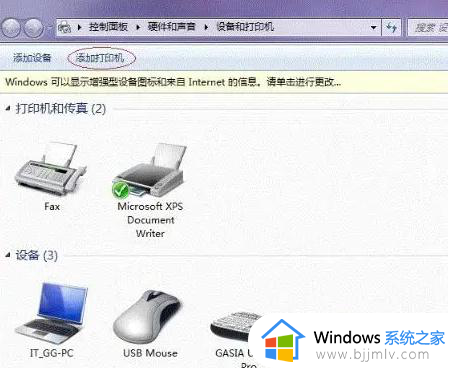 win11找不到win7电脑怎么办 win11找不到win7共享打印机如何处理