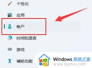 win11账户密码怎么设置_win11账户密码设置步骤