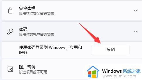 win11账户密码怎么设置_win11账户密码设置步骤