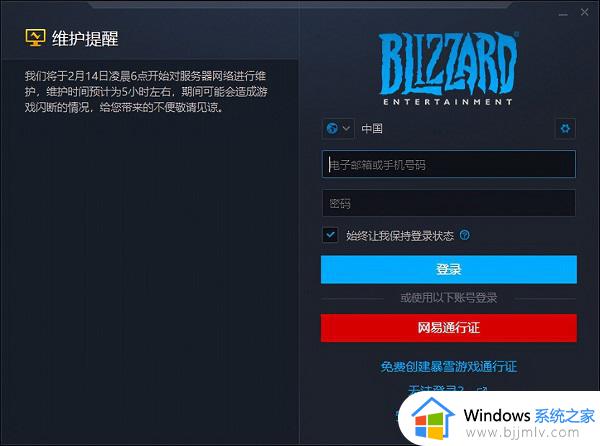 暴雪战网卸载一直等待中怎么办 暴雪战网卸载进度条不动处理方法
