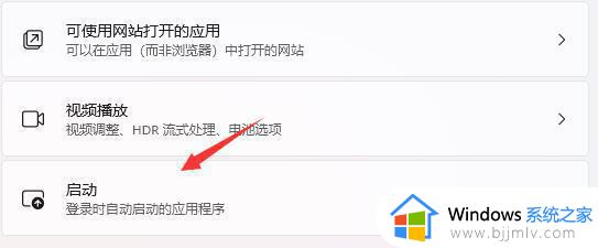 win11电脑开机自动启动的软件怎么关闭_如何关闭开机自动启动的软件win11