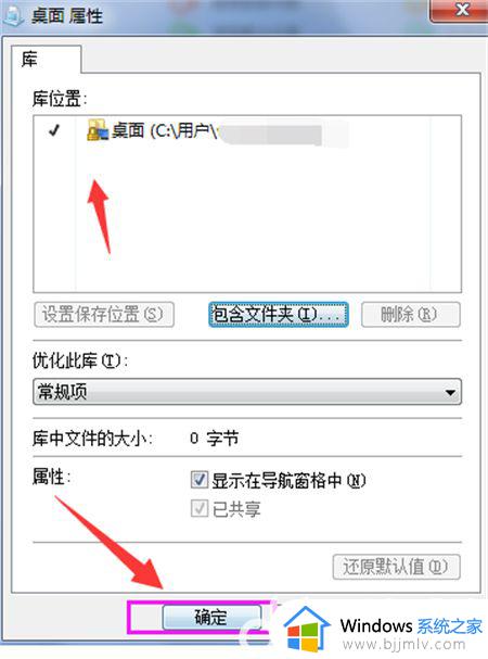 win7库里面没有桌面怎么办_win7桌面库图标不见了怎么解决
