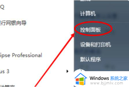 win7关闭快速启动的方法_windows7如何关闭快速启动