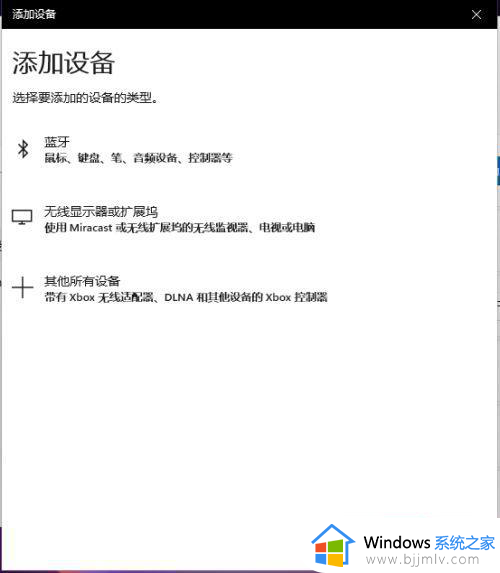 win11电脑蓝牙怎么连接耳机_win11电脑如何配对蓝牙耳机设备