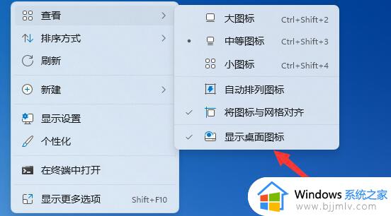 win11桌面图标都被隐藏了如何处理_win11桌面图标不见了怎么恢复