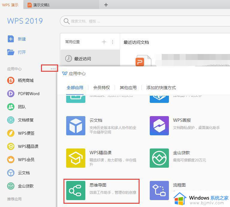 wps如何插入思维导图 wps如何在文档中插入思维导图