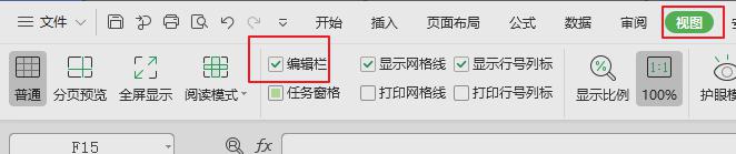 wps为什么我没有编辑栏 wps为什么我没有编辑栏怎么办