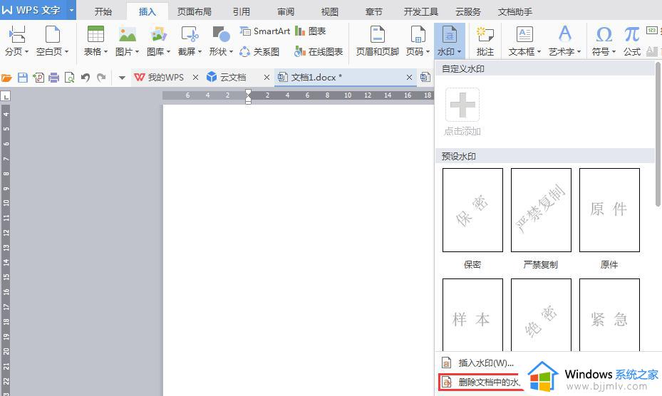 wps去除水印_wps去除pdf水印方法