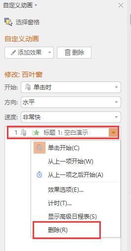 wpsppt中怎么删除动画效果 wps ppt 删除幻灯片中的动画效果方法