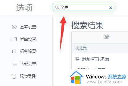 win11电脑屏幕不能铺满全屏怎么办_win11电脑显示屏幕不能铺满全屏处理方法