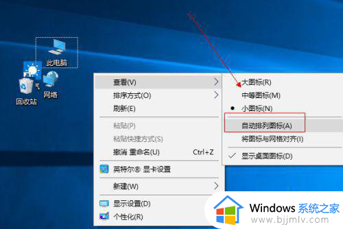 win10怎么设置图标随便放_win10图标怎么设置可以随意放置
