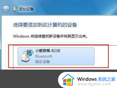 win7连接小爱音箱如何操作_windows7怎么连接小爱音箱