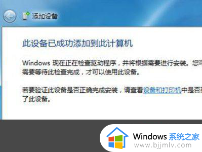 win7连接小爱音箱如何操作_windows7怎么连接小爱音箱