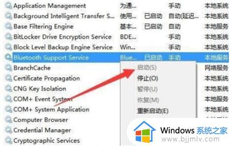 win7连不上已添加的蓝牙音箱怎么办 win7添加蓝牙音箱但连不上如何处理