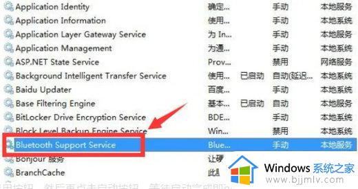 win7更改适配器设置没有蓝牙怎么办_win7更改适配器找不到蓝牙怎么修复