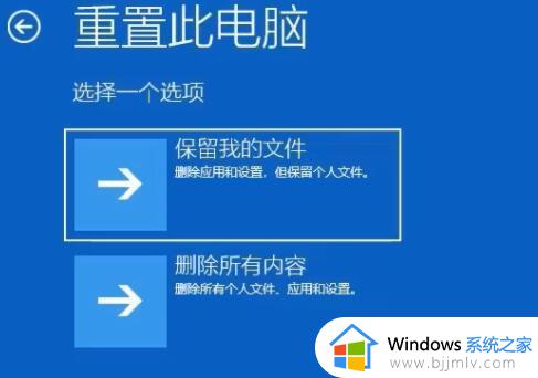 win11准备自动修复卡住如何处理_win11准备自动修复无限循环解决方法