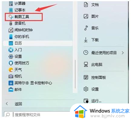 win11电脑截屏怎么截图_电脑windows11怎么截屏