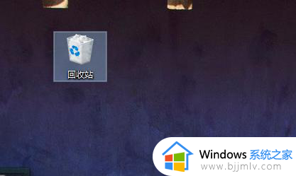 win10桌面回收站图标不见了怎么办_win10回收站图标删除了怎么恢复