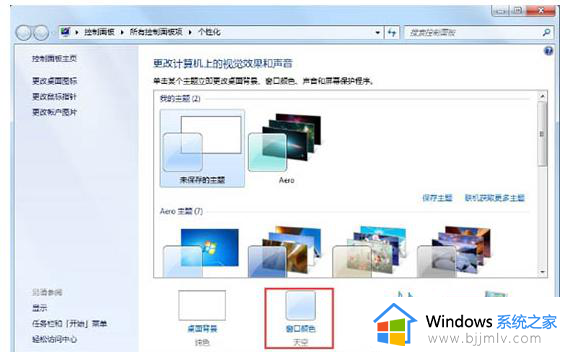 win7aero效果怎么打开_win7开启aero效果的步骤