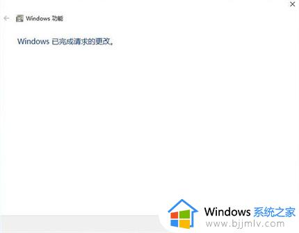 win10怎么安装framework3.5_win10离线安装framework3.5步骤