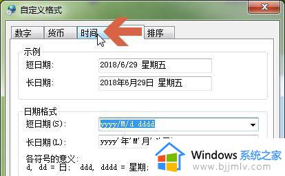 win7时间格式24小时怎么设置_win7如何把时间改为24小时