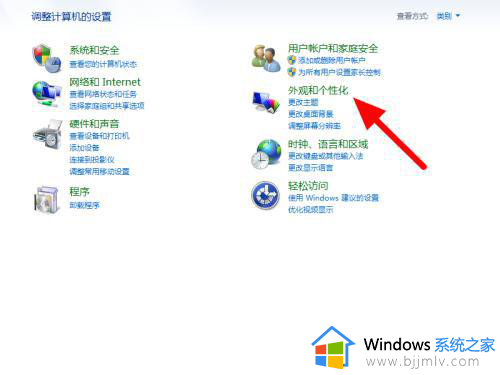 win7系统如何调节字体大小_win7怎么设置字体大小