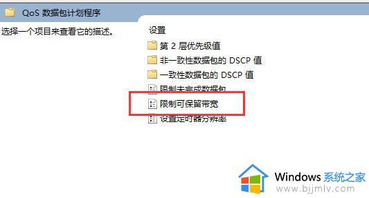 win11电脑网速限制怎么解除_win11系统解除网络限速的教程