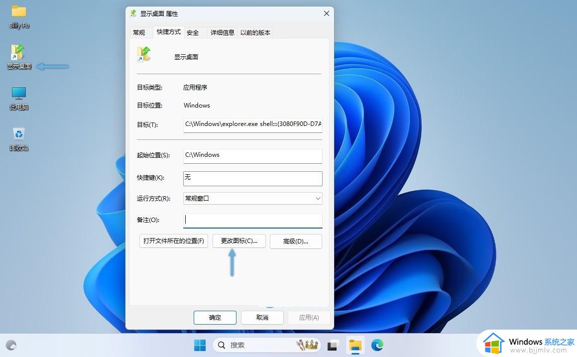 windows11如何快速返回桌面_windows11怎么一键显示桌面
