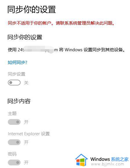 重装win10系统后提示无法同步设置\