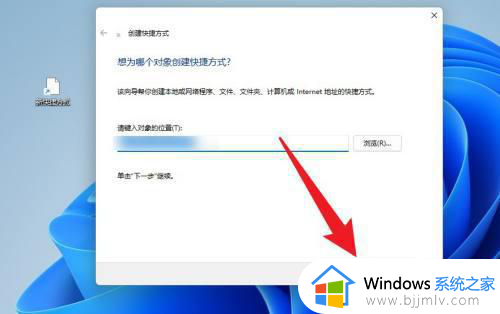 win11怎么创建快捷方式_win11创建快捷方式怎么操作