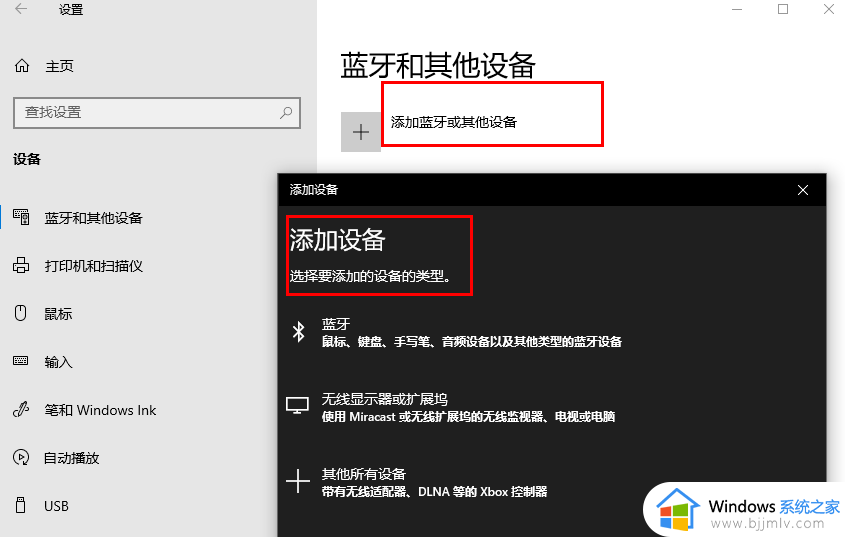 win10电脑蓝牙怎样打开 win10电脑如何打开蓝牙功能