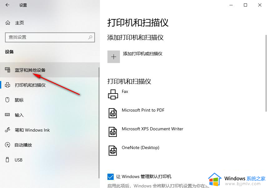 win10电脑蓝牙怎样打开_win10电脑如何打开蓝牙功能