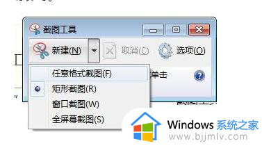 win7截图工具怎么用_win7怎么调出截图工具