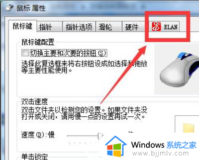 win7电脑触摸板怎么打开_win7系统触摸板设置在哪