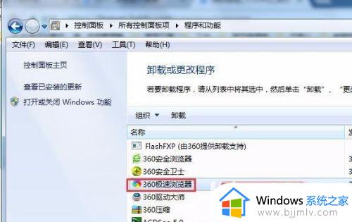 win7系统如何卸载软件_win7系统卸载应用怎么操作