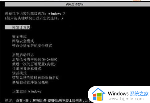 windows7如何开机进入高级启动选项_windows7开机进入高级启动选项图解