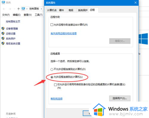 windows如何设置允许远程桌面_windows设置允许远程怎么操作