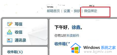 腾讯企业邮箱如何解绑微信 腾讯企业邮箱怎么解绑微信