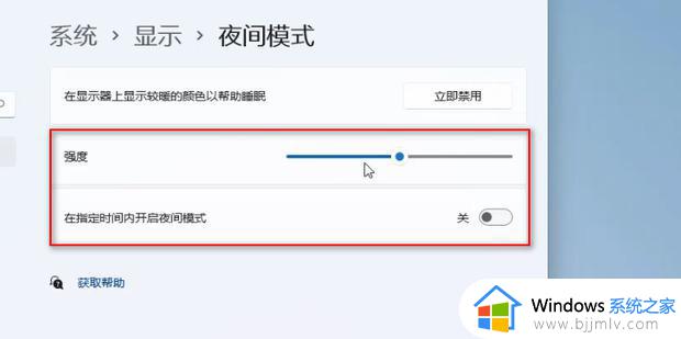 window11护眼模式怎么设置_window11如何设置护眼模式