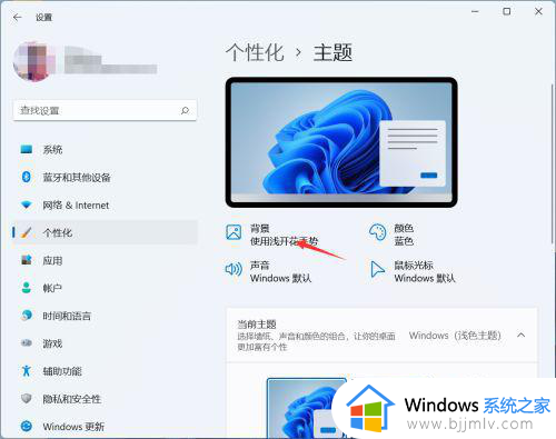 windows11壁纸怎么设置_windows11怎么改壁纸