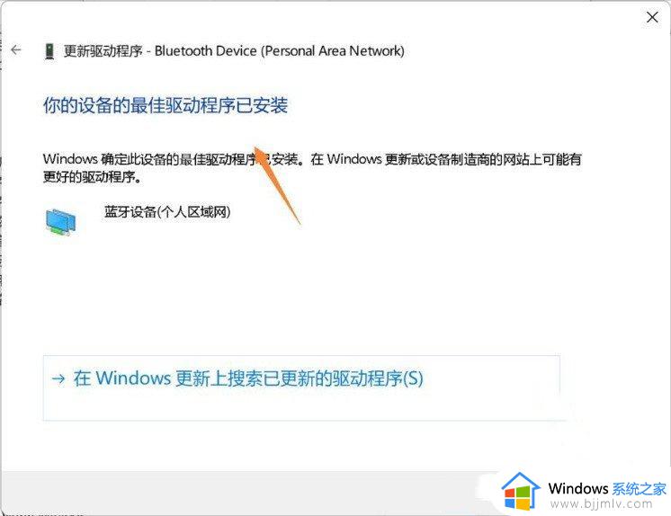 windows11蓝牙搜索不到设备怎么办_win11蓝牙找不到了如何处理
