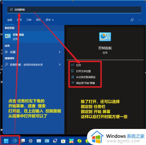 win11怎么快速打开控制面板_win11如何打开控制面板