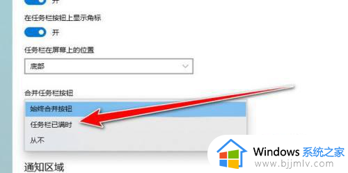win10如何合并任务栏图标_win10合并右下角任务栏小图标怎么操作
