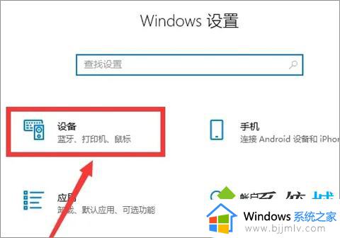 win10哪里开启蓝牙_win10如何打开蓝牙