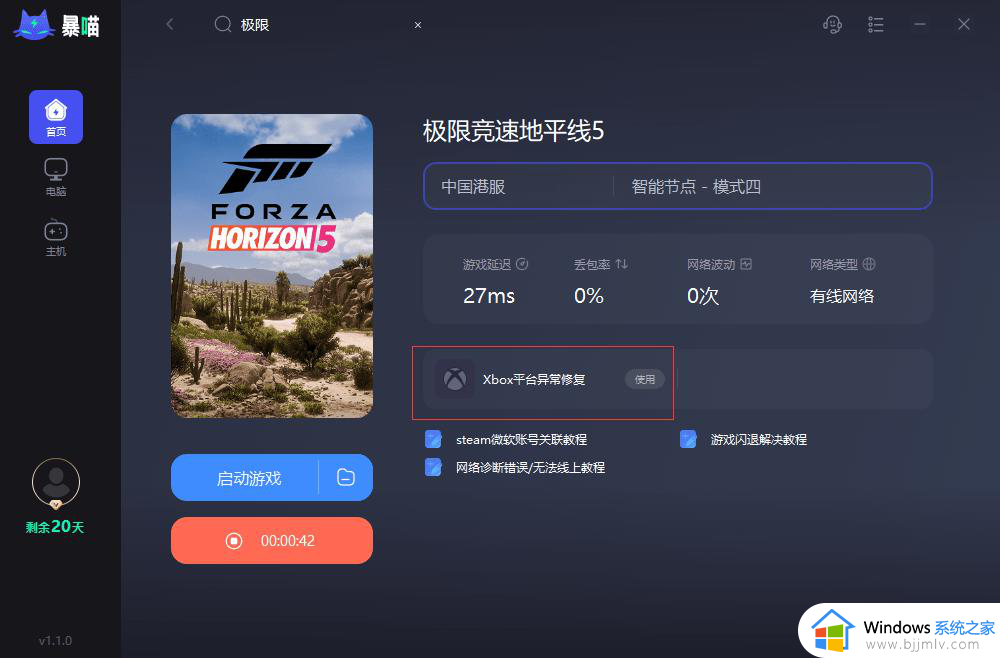 地平线5登陆微软账户卡住怎么办_地平线5卡在微软登录界面解决方法
