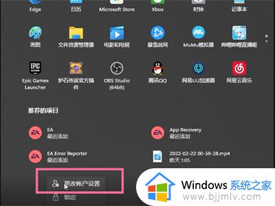 win11电脑怎么退出账户登录 win11中退出账户的步骤