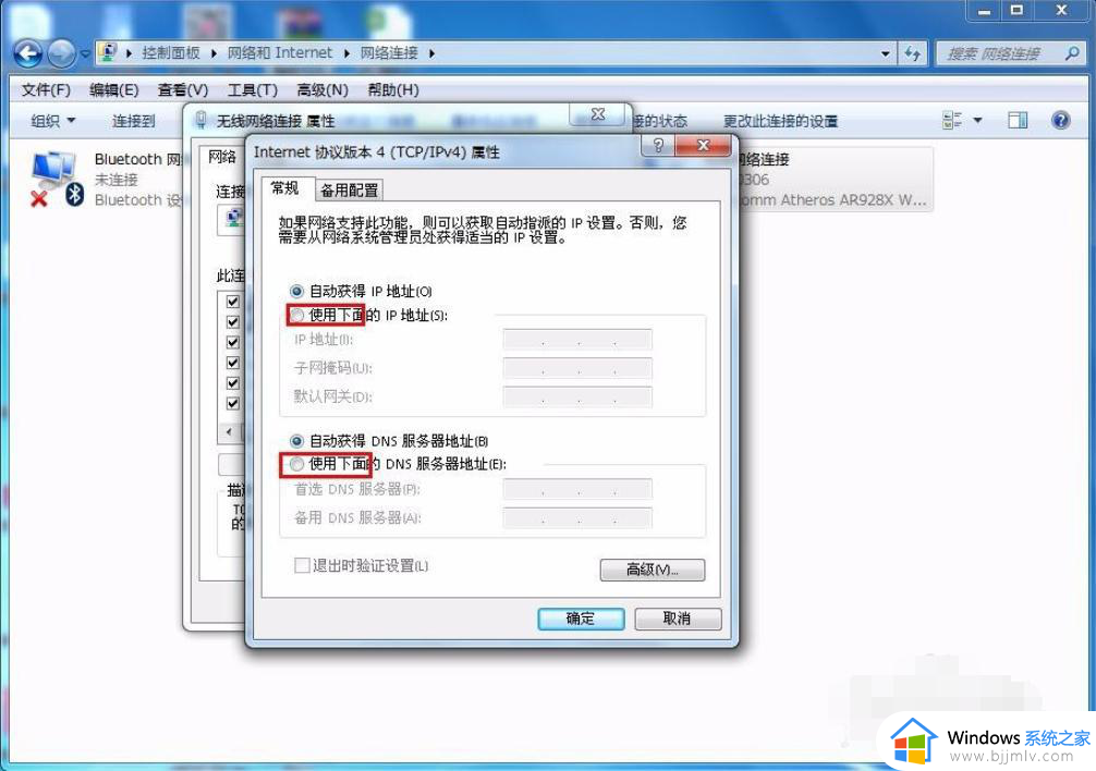 win7改ip地址在哪里改_win7修改ip地址方法